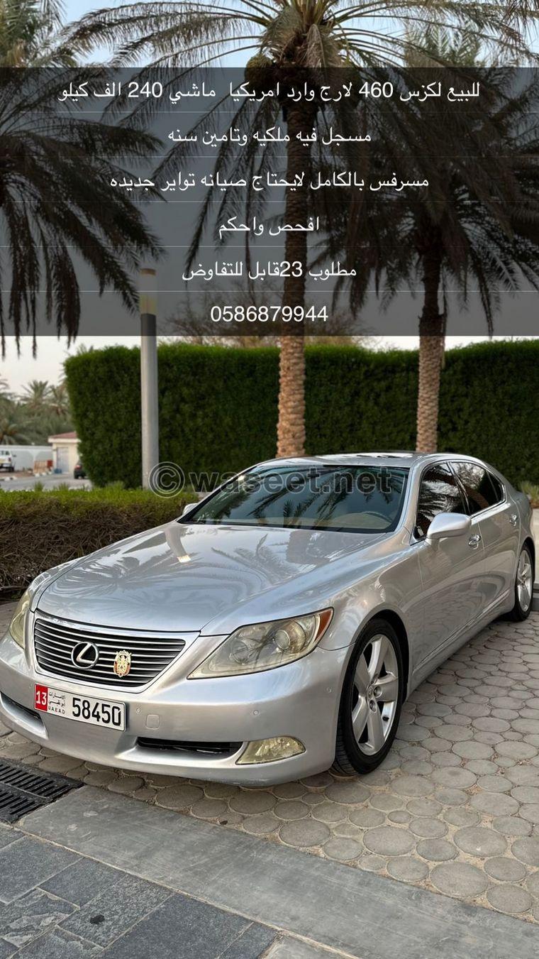 للبيع لكزس LS460 لارج  موديل  2007  0