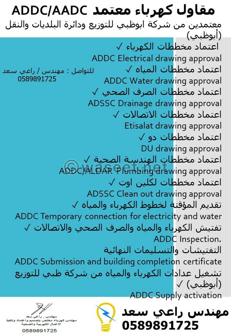 Certified electrical contractor Abu Dhabi ADDC TAQA 1