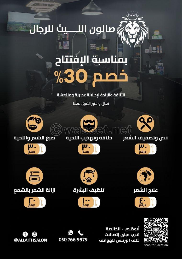 Al Laith Salon for Men welcomes you now in Al Khalidiyah 0