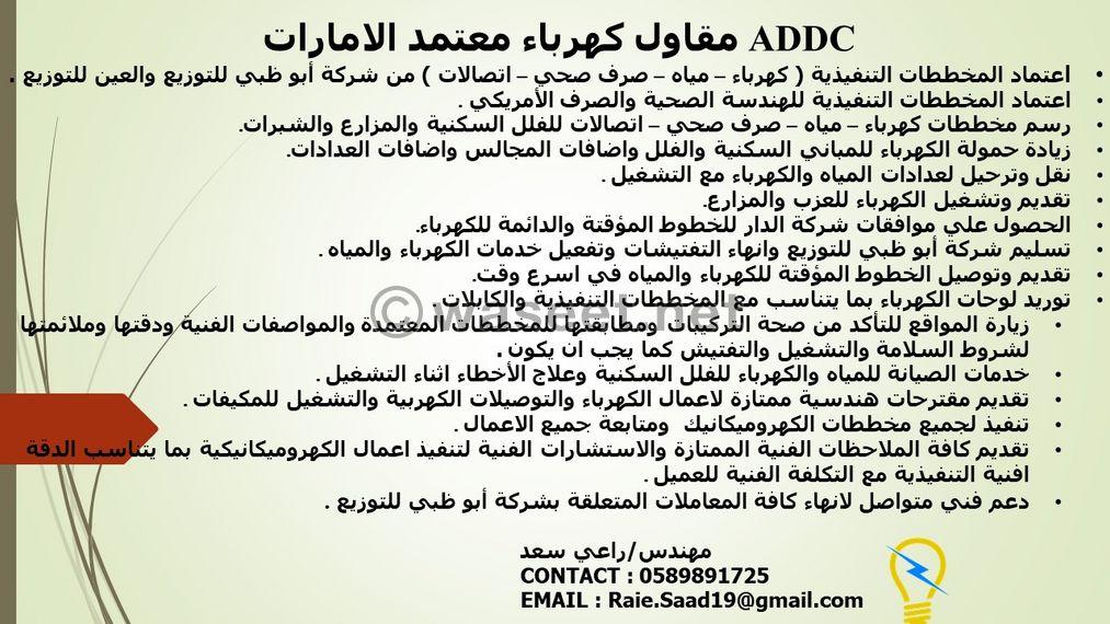 Certified electrical contractor Abu Dhabi ADDC TAQA 3