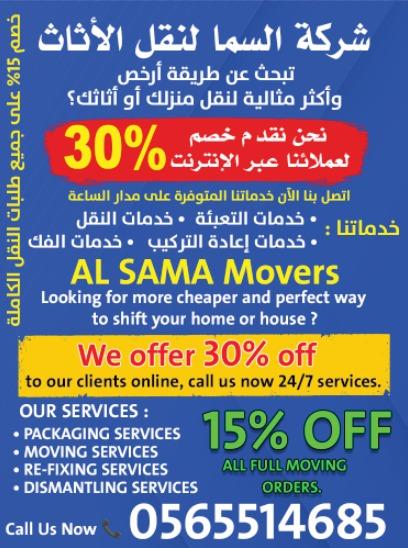 Al-Sama Furniture Moving Company