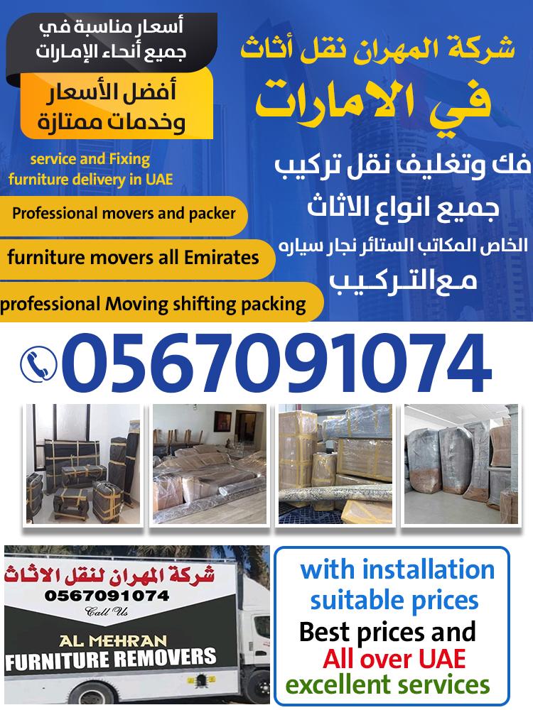 El Mahran Moving furniture
