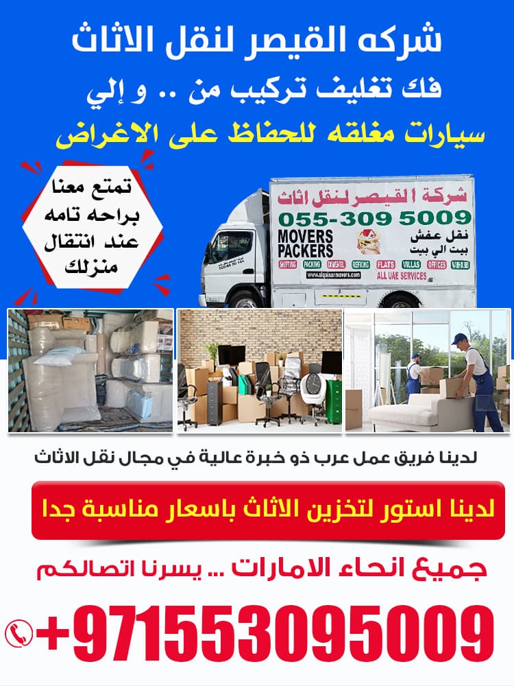 شركة القيصر لنقل الاثاث 