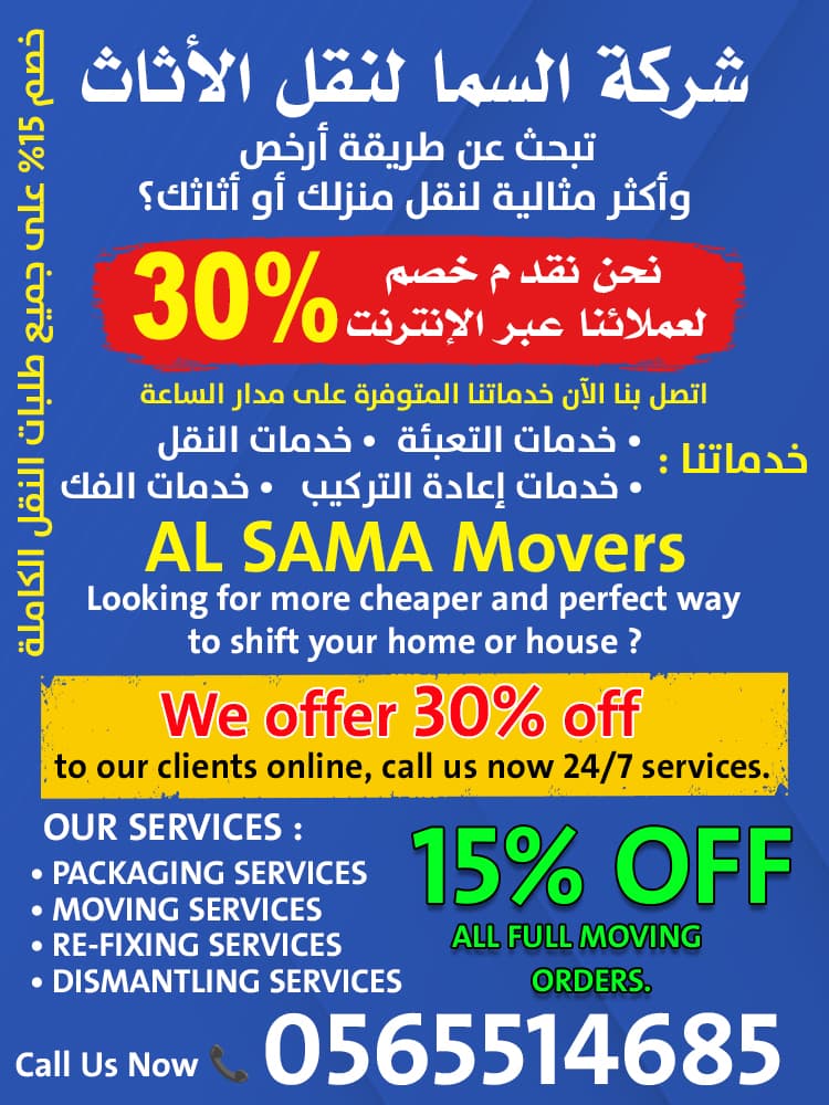 شركة السماء لنقل الاثاث 