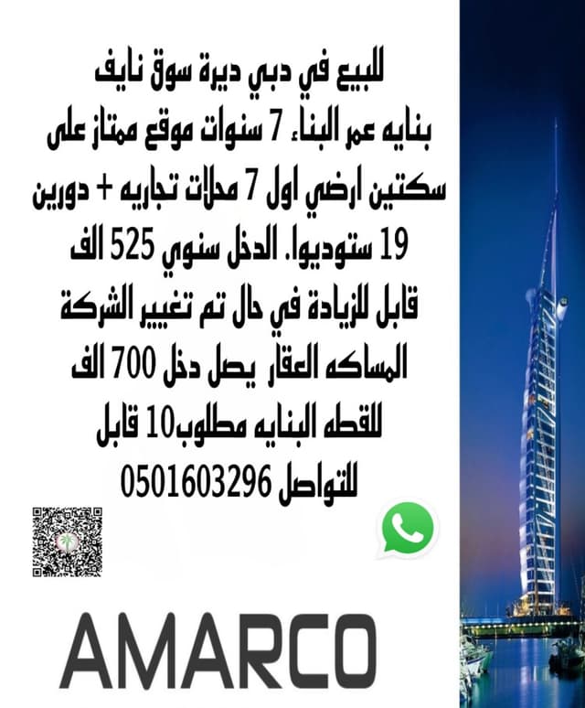 للبيع بناية في نايف