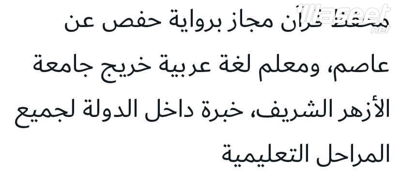 Quran memorizer and Arabic language teacher 0