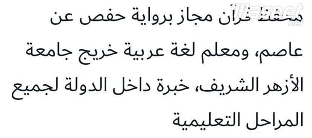 Quran memorizer and Arabic language teacher