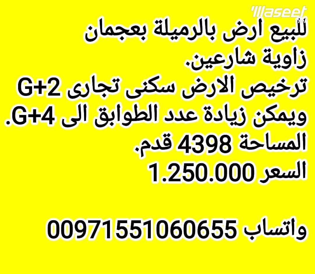ارض للبيع في الرميلة عجمان 1