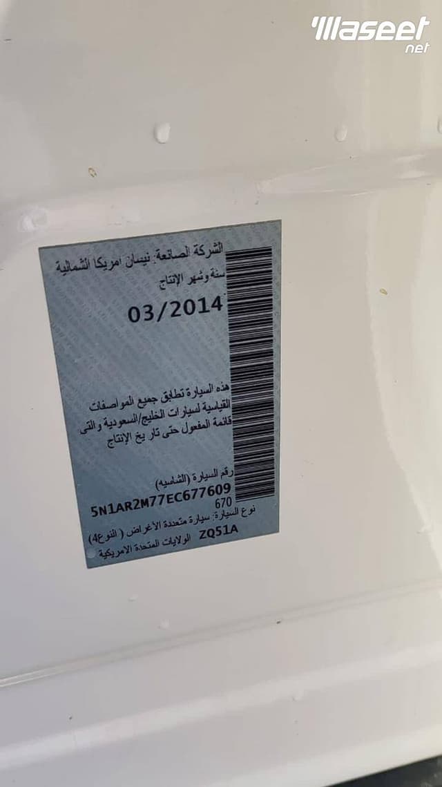 باثفايندر نيسان للبيع موديل 2014