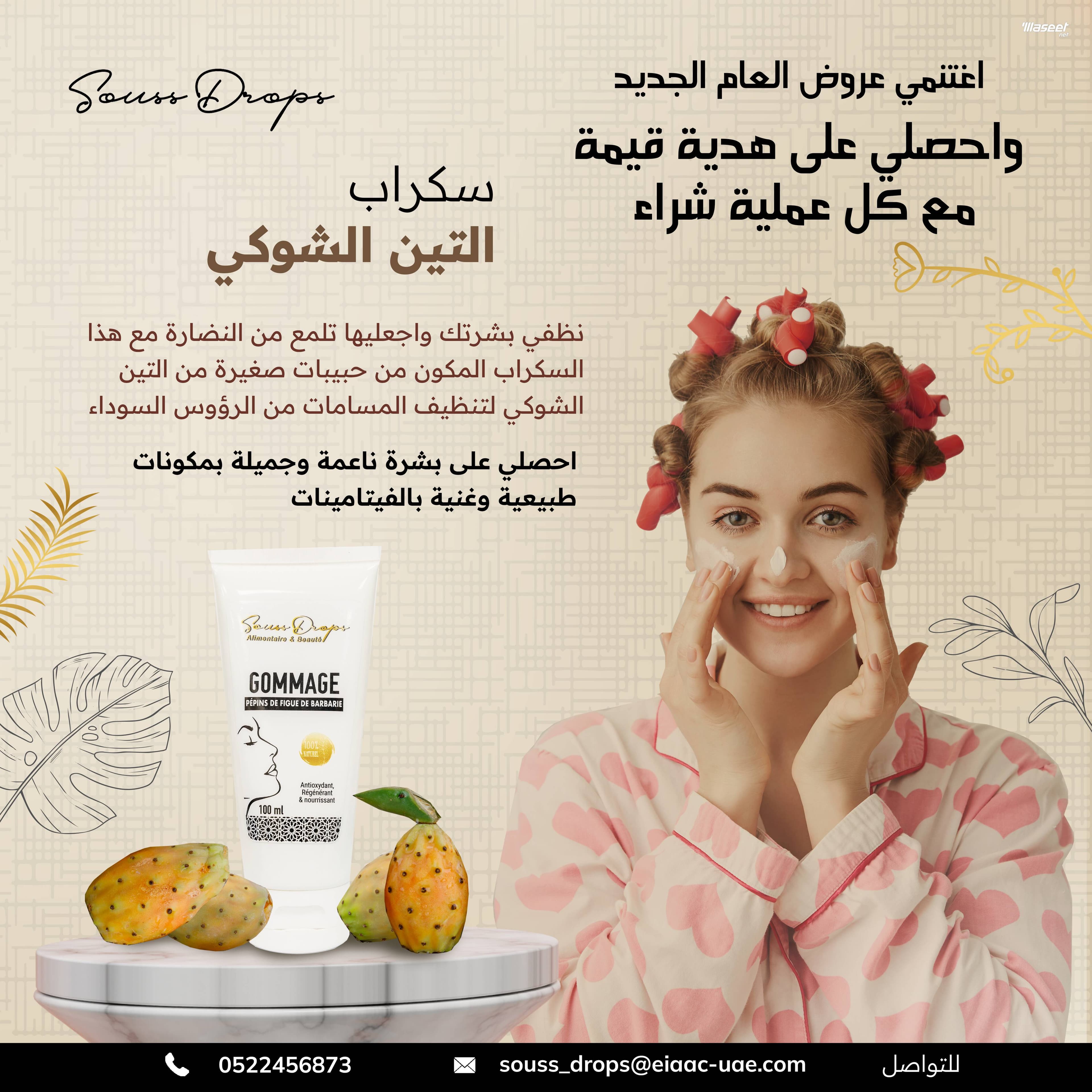 منتجات تجميل طبيعية 1