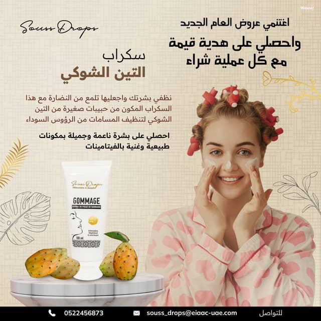 منتجات تجميل طبيعية