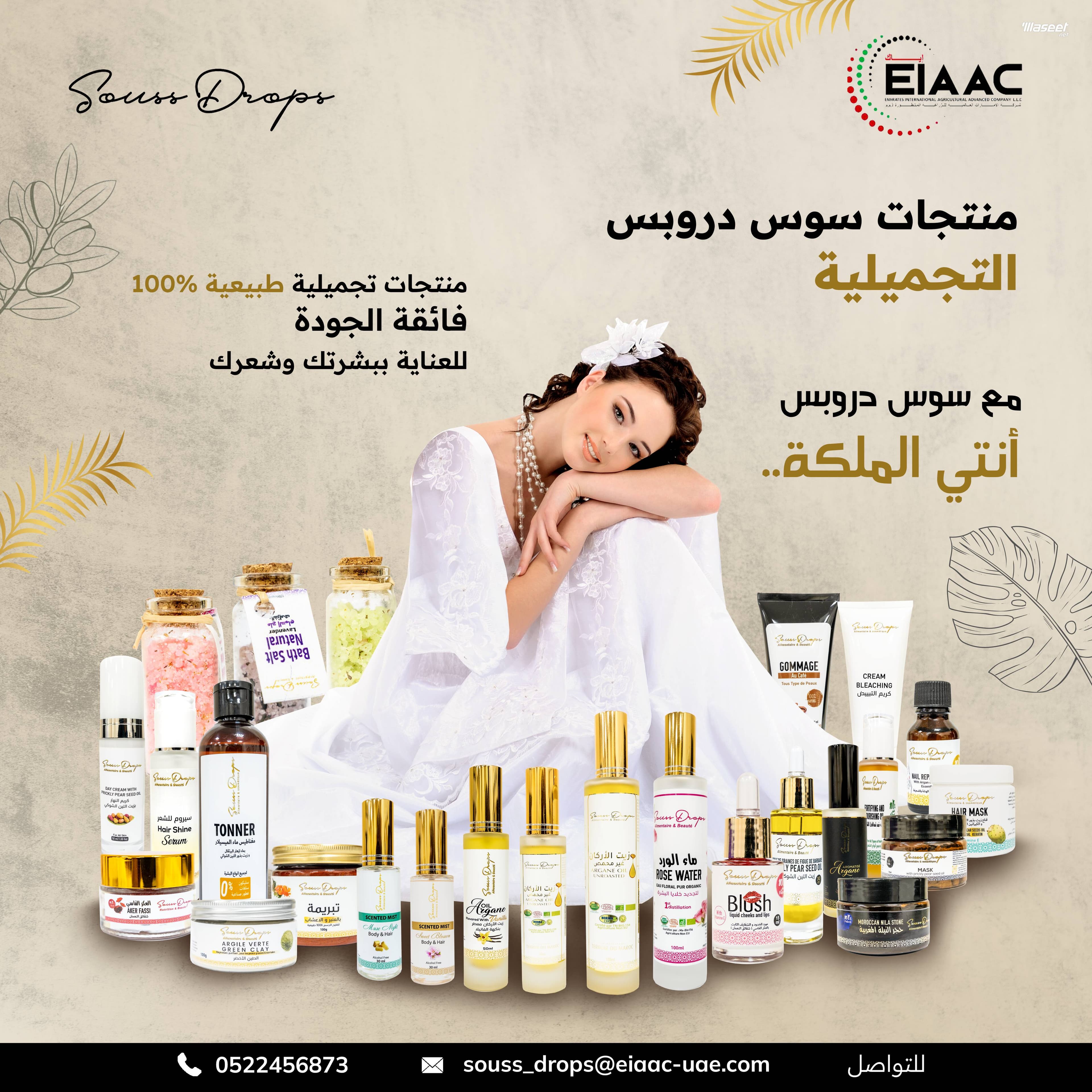 منتجات تجميل طبيعية 2