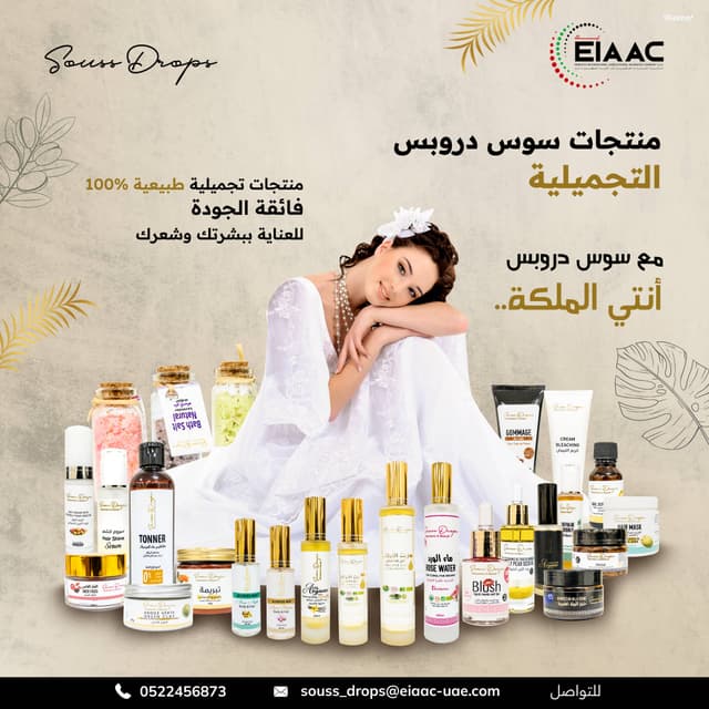 منتجات تجميل طبيعية