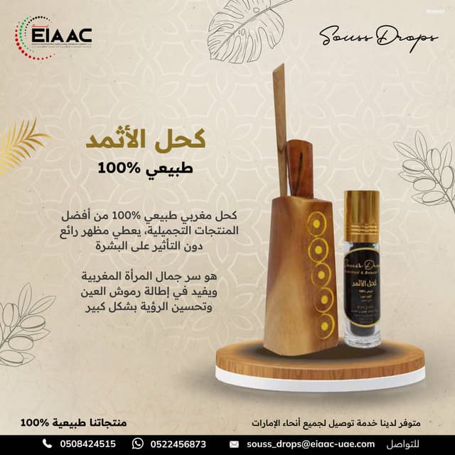منتجات تجميل طبيعية