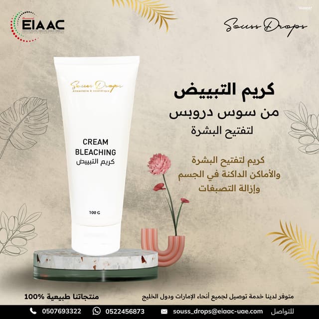 منتجات تجميل طبيعية