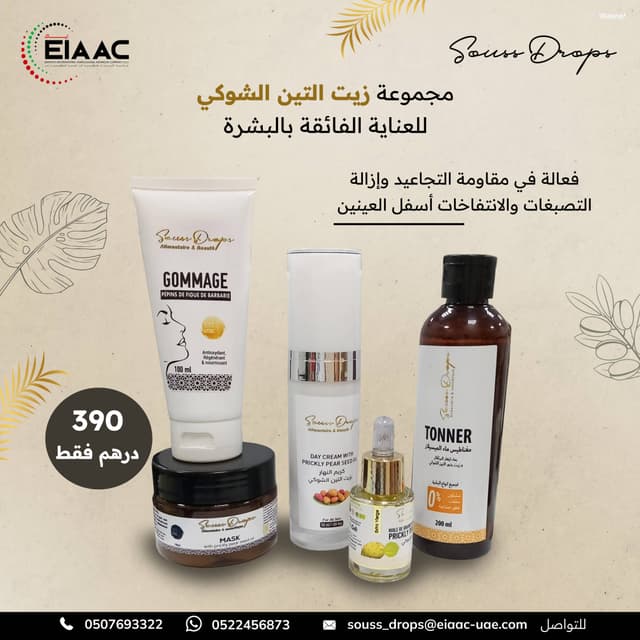منتجات تجميل طبيعية