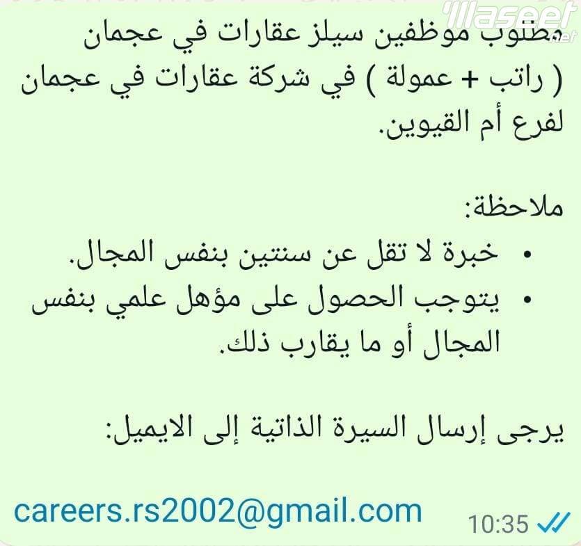 مطلوب موظفين سيلز عقارات 0