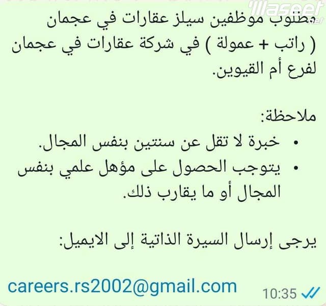 مطلوب موظفين سيلز عقارات