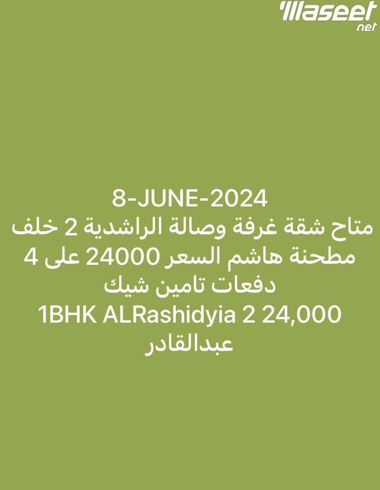 A room and a hall for rent in Rashidiya 2 0