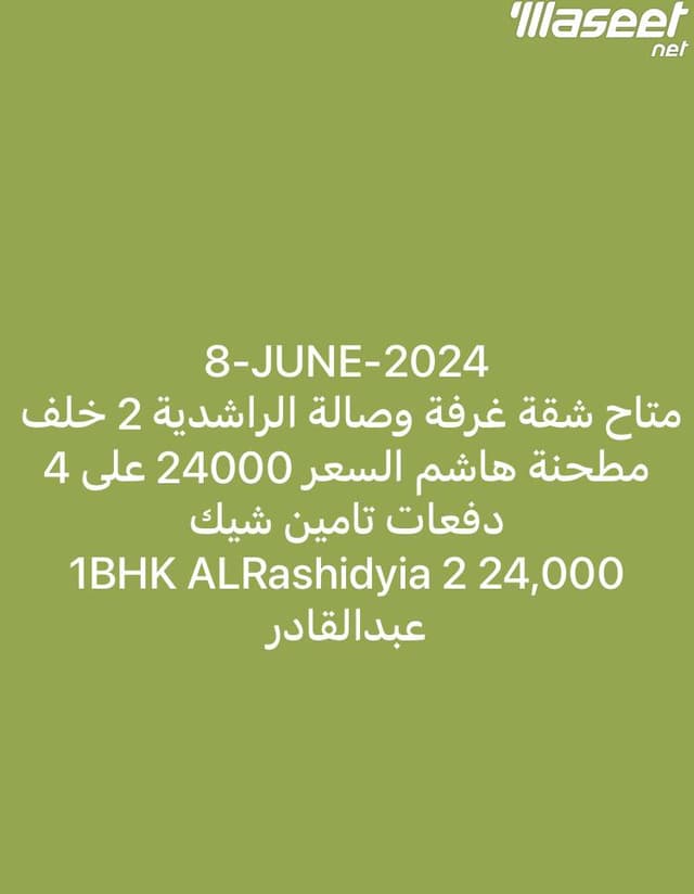 A room and a hall for rent in Rashidiya 2