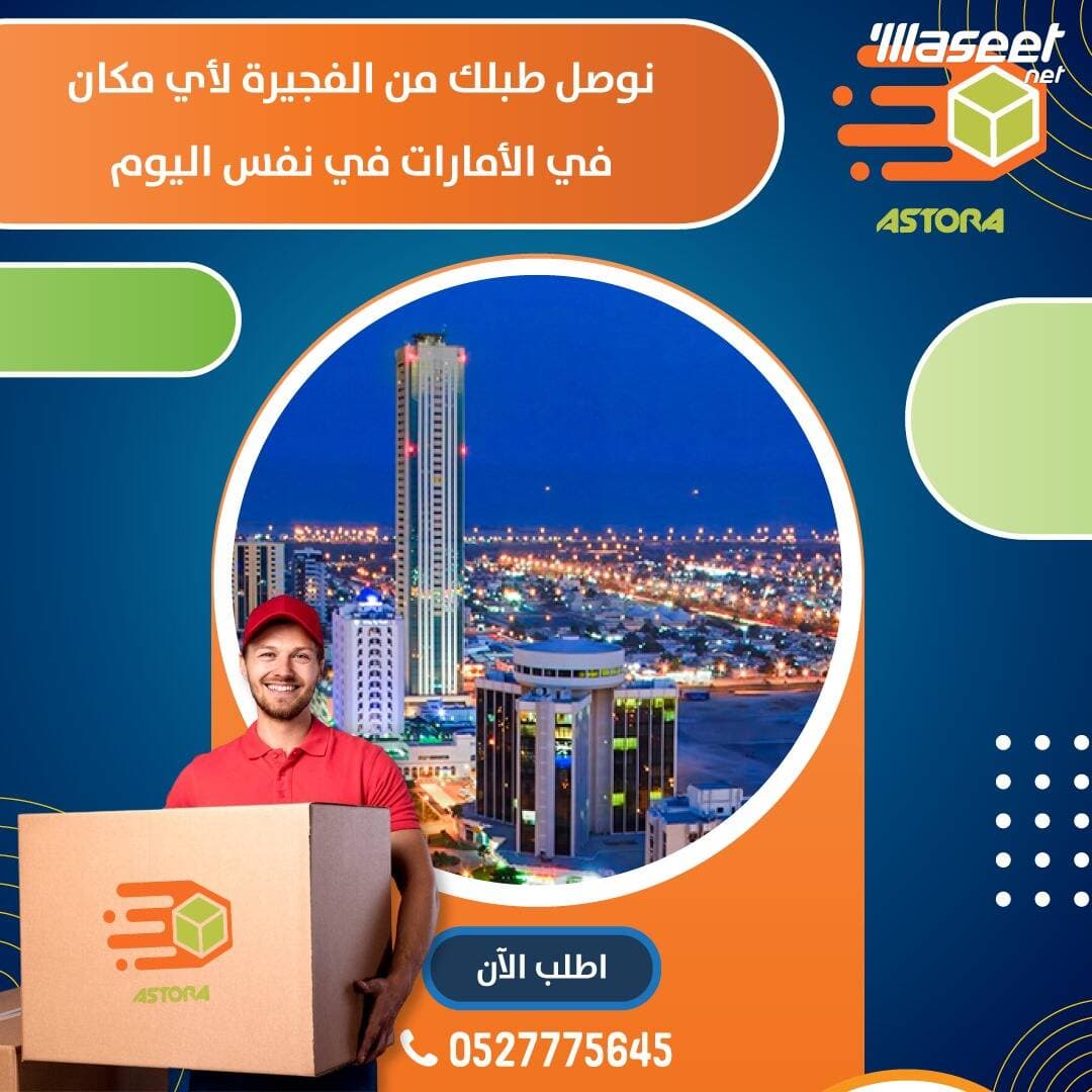 شركة الاسطورة للشحن والتوصيل 2