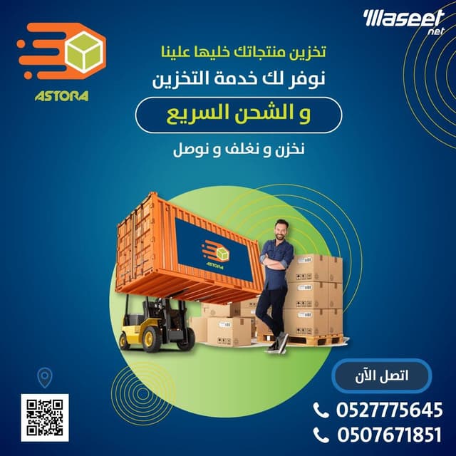 شركة الاسطورة للشحن والتوصيل
