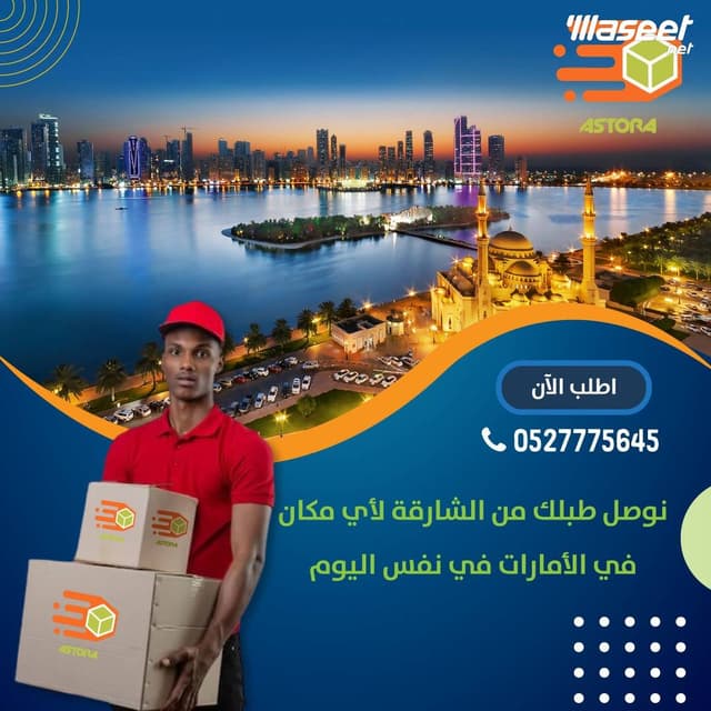 شركة الاسطورة للشحن والتوصيل