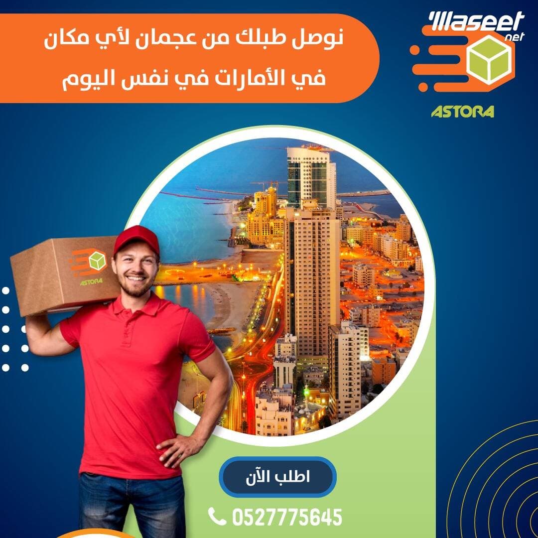 شركة الاسطورة للشحن والتوصيل 3