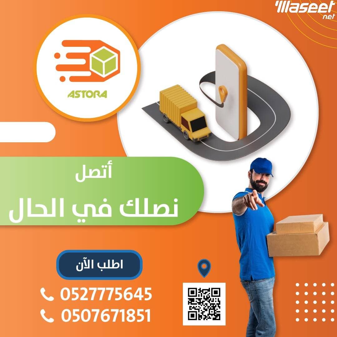شركة الاسطورة للشحن والتوصيل 0
