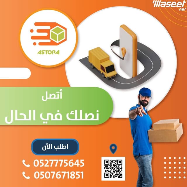 شركة الاسطورة للشحن والتوصيل