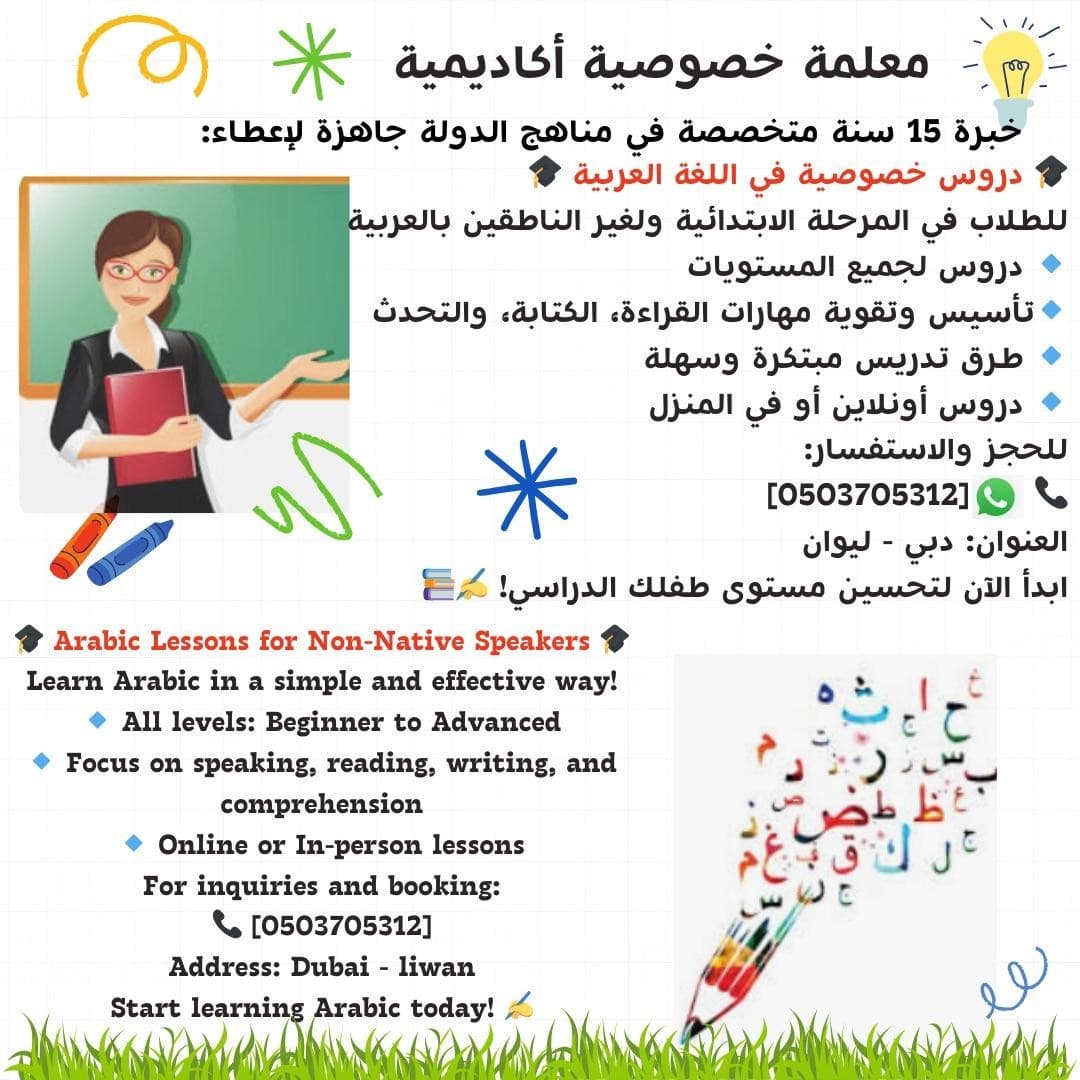 معلمة خصوصية لغة عربية   0