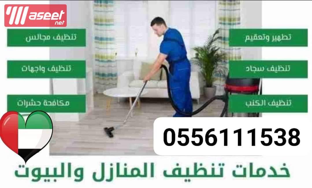 Al Basma Pest Protection Services 1