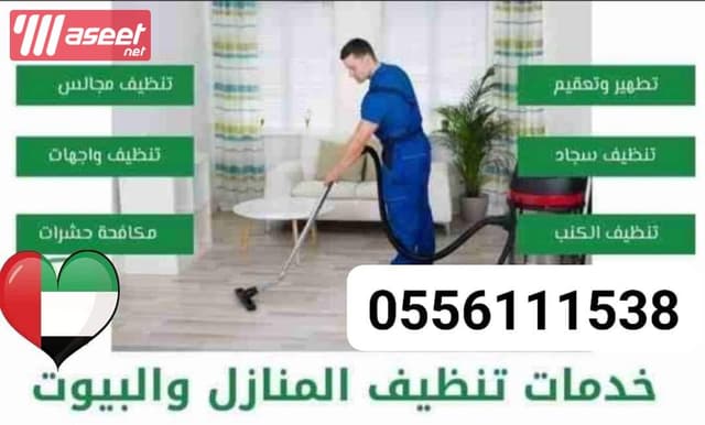 Al Basma Pest Protection Services