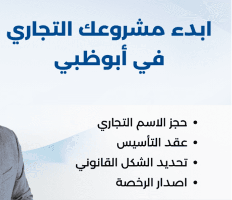 استشارة مجانية لتأسيس مشروعك التجاري 1