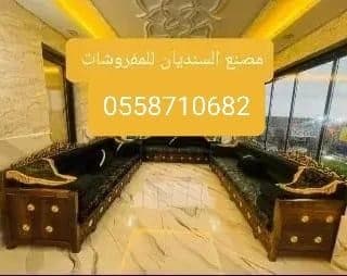 مفروشات السنديان للاثاث المنزلي  0