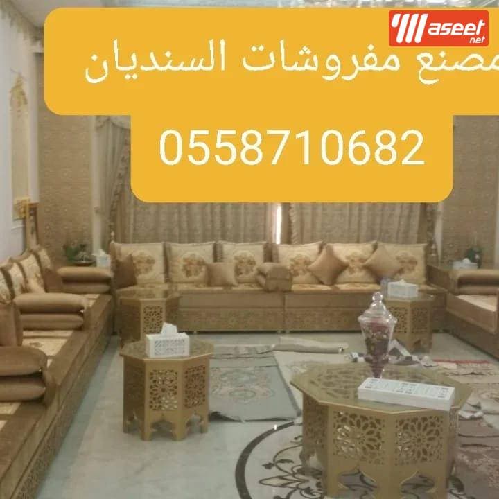 مفروشات السنديان للاثاث المنزلي  1
