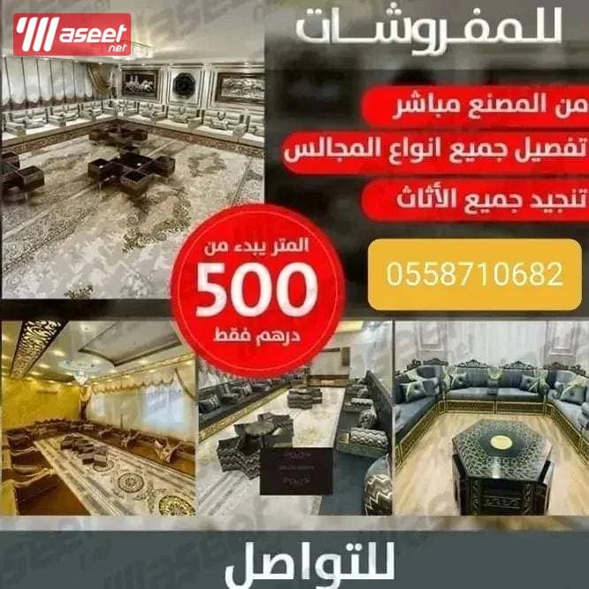 مفروشات السنديان للاثاث المنزلي  4