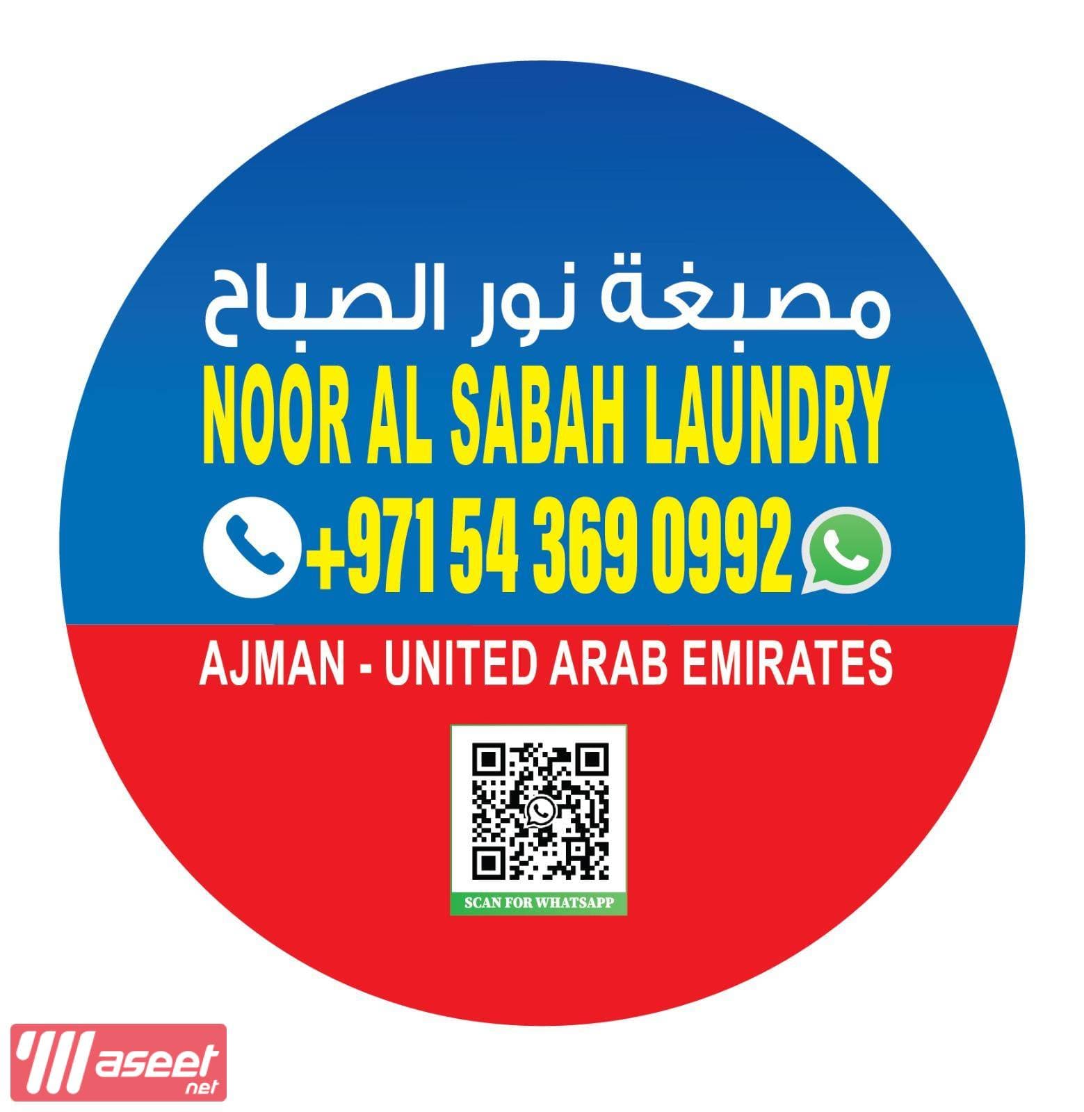 Noor Al Sabah Laundry Rawda3 Ajman 1