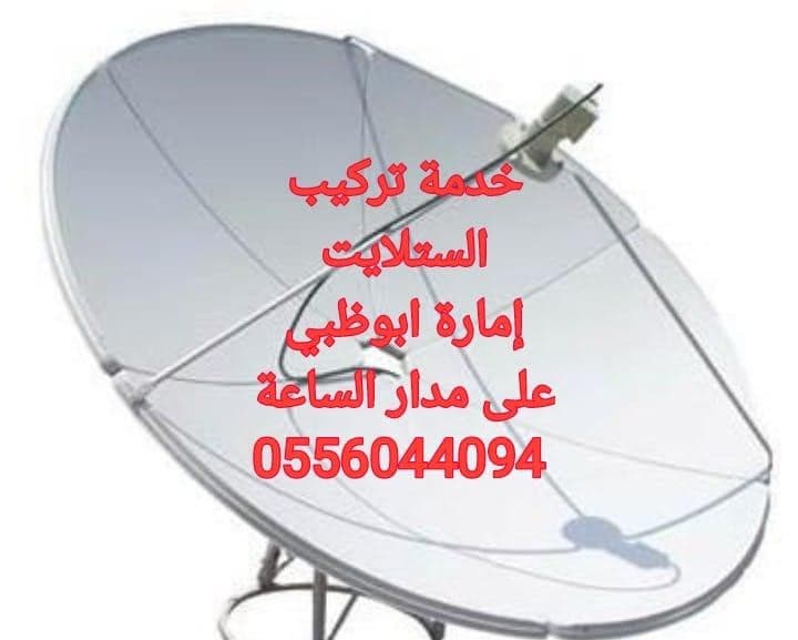 Satellite in Abu Dhabi 0