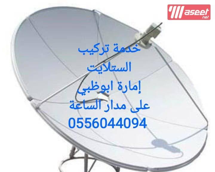 Satellite in Abu Dhabi 1