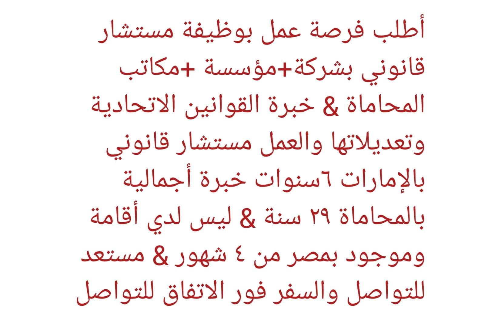  مستشار قانوني بالشركات والمؤسسات والمكاتب 0