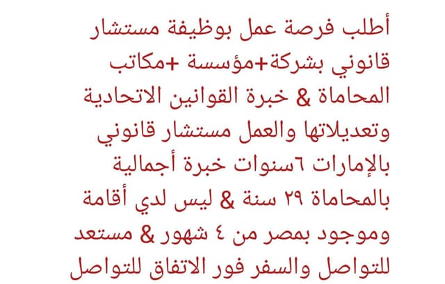  مستشار قانوني بالشركات والمؤسسات والمكاتب