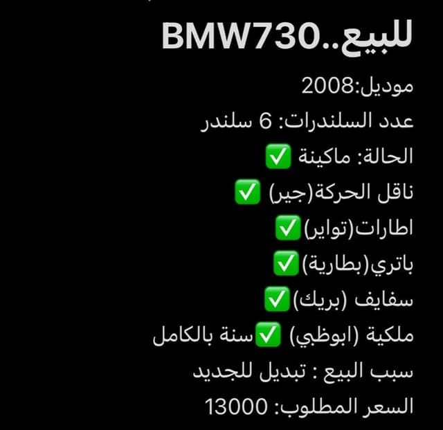 BMW 730 موديل 2008