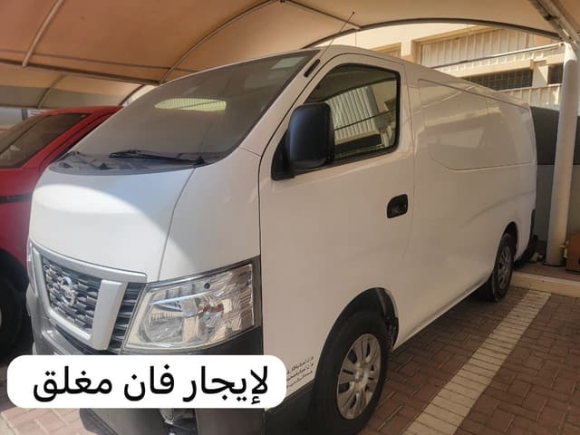 لإيجار نيسان أورفان موديل 2016