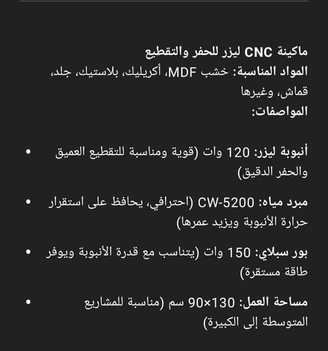 آلة هندسة الليزر