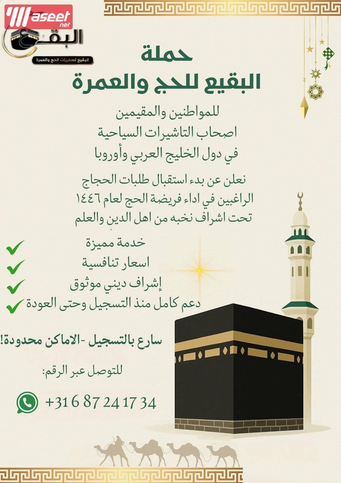 Al-Baqi Hajj and Umrah campaign 0