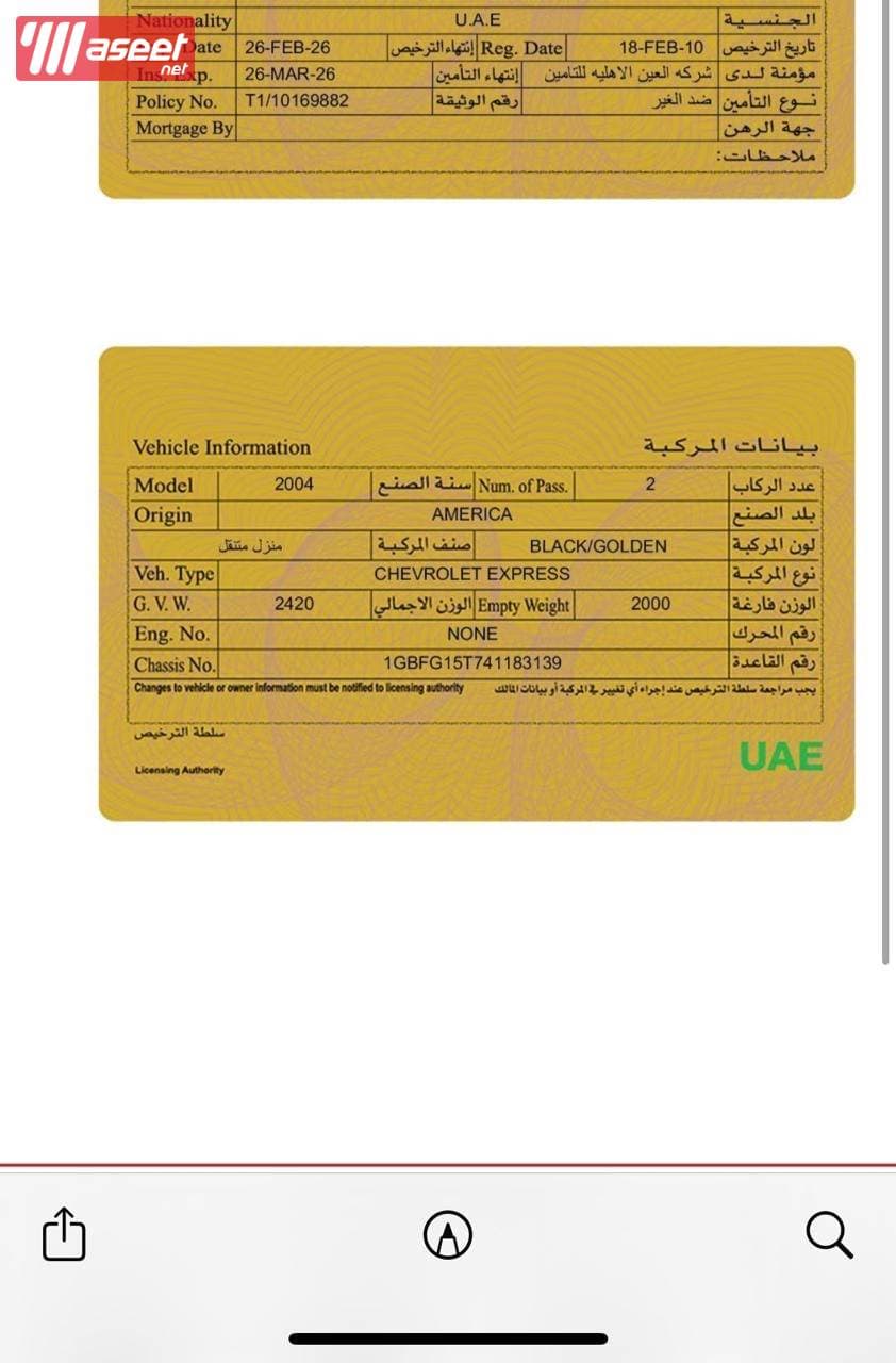 شيفروليه إكسبريس 2004  0