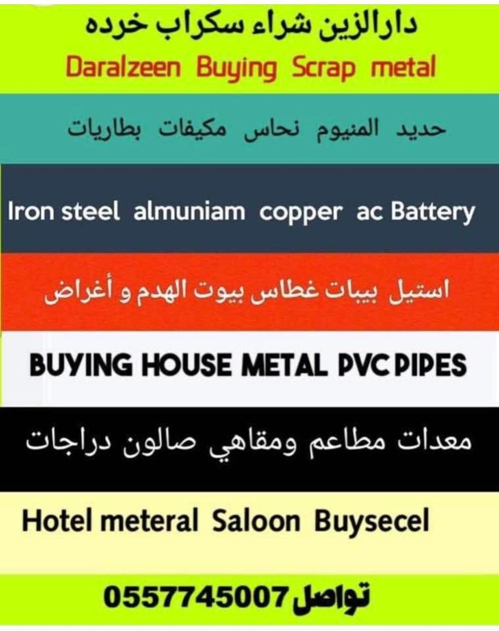 شراء سكراب خرده 0