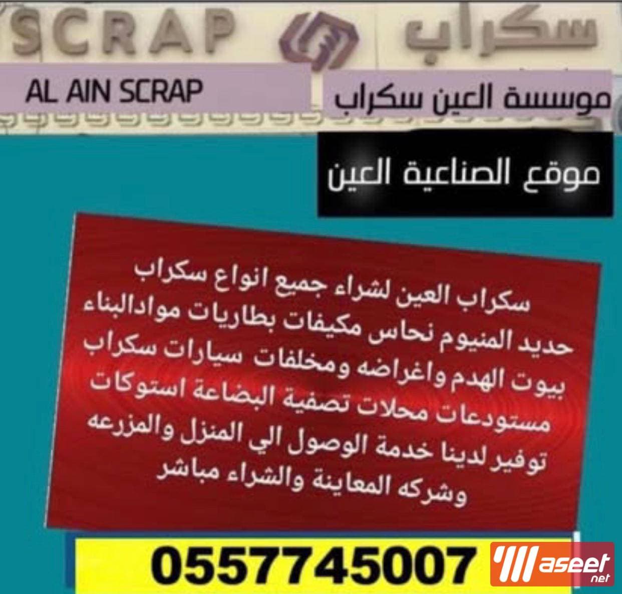 شراء سكراب خرده 1