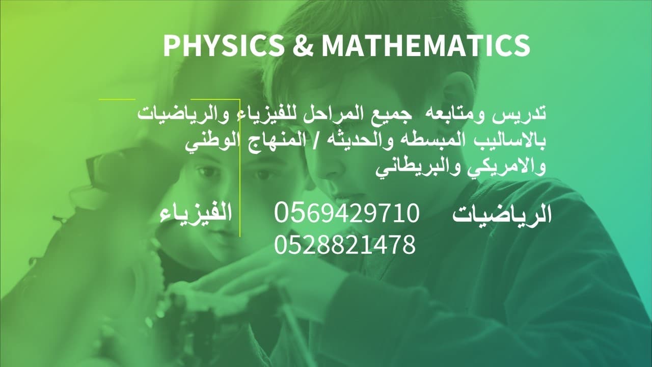 Jordanian physics and mathematics teacher 0